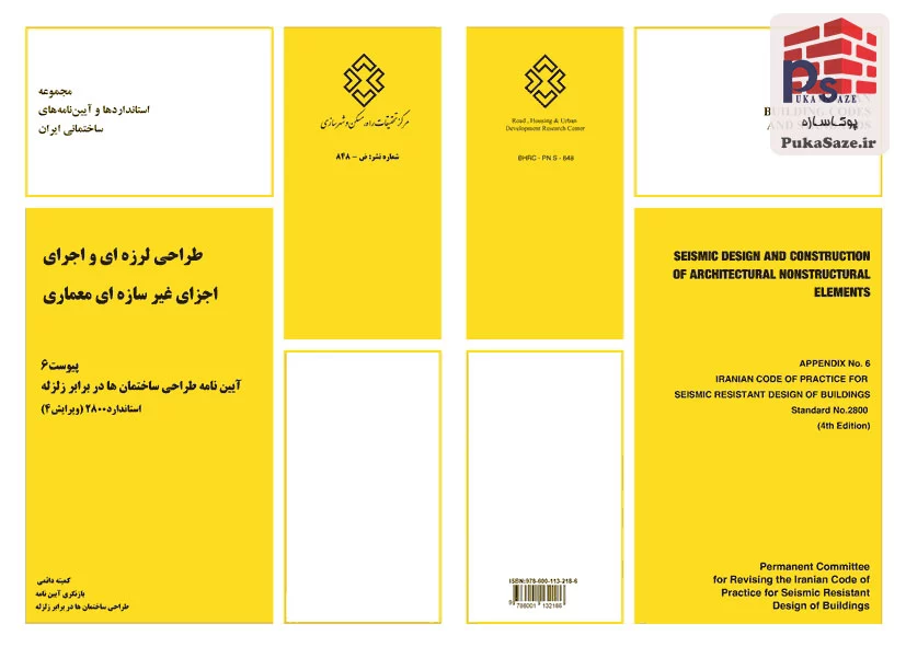 پیوست ششم