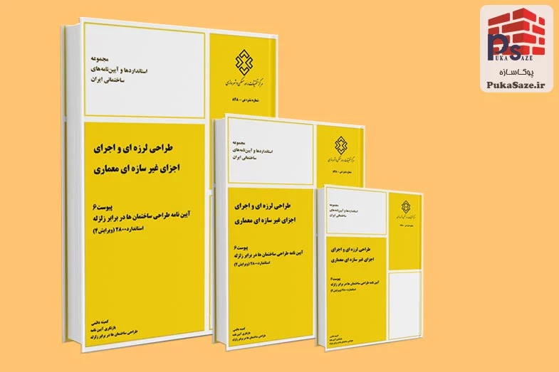 دانلود آیین نامه 2800